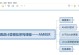 深入了解并装载Linux系统（掌握u深度装Linux系统的步骤和技巧）