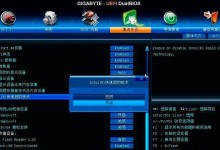 教你如何安装系统（一步一步教你轻松完成系统安装，技嘉主板新手必看！）