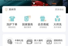 干洗上门服务（为您省时省力的清洁选择）