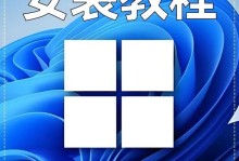 如何使用优盘装系统？（一步步教你安装系统的详细教程）