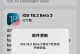 iOSBeta3（一览iOSBeta3的关键特性与优化）