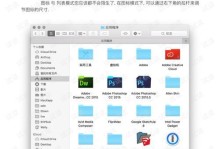 从零开始学习苹果电脑系统教程（深入理解苹果电脑u的系统操作方法，轻松掌握苹果电脑的使用技巧）