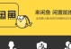 禁止搜咸鱼号的措施及影响（保护网络环境防范低质信息泛滥）