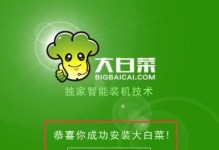 以大白菜U盘装系统教程5.0（一站式指南，让你轻松安装系统）