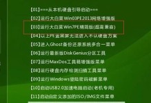 大白菜USB做系统教程（简单易学，轻松实现系统随身携带）