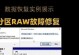 硬盘错误导致电脑无法开机（解决硬盘错误的有效方法及注意事项）