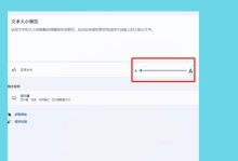 如何调大网页字体，提升阅读体验（简单实用的方法让你的网页字体变大）
