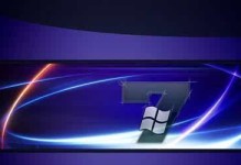 盗版Win7——一个危害深远的选择（揭示盗版Win7的危害与隐患，加强版权意识）