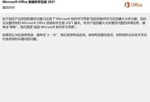 新电脑office激活教程（简单易懂的教程，让您快速激活office软件）