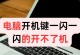 笔记本电脑不能关机的解决方法（排除笔记本电脑无法关机的常见问题与解决方案）