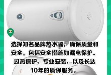 如何选择适合的热水器？（教你轻松选购满足你需求的热水器）
