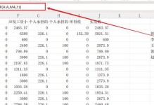 如何使用Sumifs函数在Excel中进行多条件求和（掌握Sumifs函数的用法及实例，轻松进行多条件求和计算）