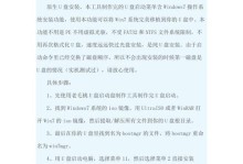 使用WinPE改装Win7系统的教程（轻松升级你的Win7系统，提升电脑性能）