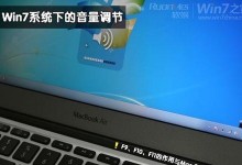 苹果Win7重装系统教程（教你如何快速、简便地重装苹果Win7系统）