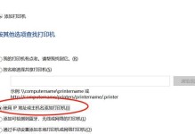 新手电脑打印机安装方法详解（一步一步教你如何安装电脑打印机）