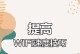 提升手机运行速度的有效方法（优化手机性能，让手机飞起来！）