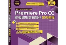 PR电影剪辑教程（轻松掌握PR软件，打造出色电影作品）