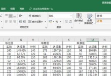 电脑彩色表格制作教程（简单易学的电脑彩色表格制作方法）