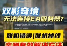 服务器异常的解决办法（应对服务器异常的有效措施）