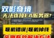 服务器异常的解决办法（应对服务器异常的有效措施）
