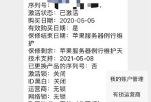 教你如何正确验机新iPhone（快速了解验机方法，让你购买放心）