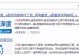 使用U盘启动大师安装Win7系统的完整教程（简明易懂的安装步骤，让你轻松完成Win7系统安装）
