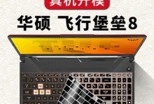 华硕飞行堡垒8激活教程（华硕飞行堡垒8激活流程、注意事项及常见问题解答）
