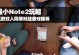三星Note2（探索三星Note2游戏功能，让你游戏体验升级）