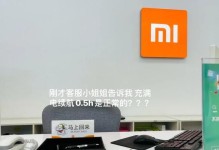 小米笔记本激活教程（完整教程）