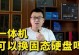 一体机硬盘如何安装系统（简明教程带你轻松搞定）