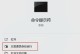 如何简单恢复被删除的U盘文件？（利用简单方法轻松找回丢失的数据）