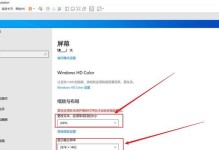 使用笔记本U盘安装Win10系统教程（从零开始，轻松安装最新Win10系统）