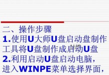 轻松学习安装系统（掌握安装系统的技巧，让电脑焕然一新）