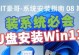 优盘装系统制作教程（简单操作，轻松享受系统安装的便捷）