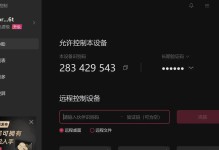 电脑远程操控软件（实现远程控制的利器，让你随时随地掌握控制权）