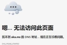 电脑域名解析错误及其解决方法（探索电脑域名解析错误的原因及解决方案）