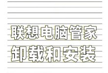 联想电脑系统安装教程（简明易懂的Win8系统安装指南，让您的联想电脑焕发新生）