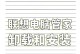 联想电脑系统安装教程（简明易懂的Win8系统安装指南，让您的联想电脑焕发新生）