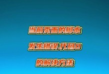 电脑游戏开启错误的解决方法（排除电脑游戏开启时出现的错误，让你顺畅畅玩游戏）