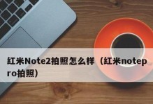 红米4X的卡槽设计与功能浅析（红米4X卡槽类型及使用指南，提供便利的通信与存储）