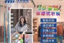 体感试衣镜的未来（身临其境的试衣体验将改变购物方式）