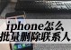 如何高效删除苹果手机上的联系人？（快速清理手机通讯录，释放存储空间）