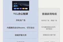 TCL电视质量如何？（全面评估TCL电视的性能、画质和用户体验）