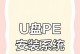 光盘安装系统教程（轻松掌握光盘安装系统的方法）