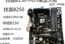 技嘉B250M主板的性能和功能评测（全面分析技嘉B250M主板的稳定性、扩展性和性价比）