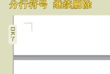 手机Word空白页死活删不掉的烦恼（解决方法让您轻松摆脱烦忧）