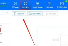 免费图片转PDF软件推荐（快速高效，一键完成转换，免费使用）