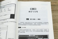 初学电脑0基础知识大全（从零开始学习电脑基础知识，轻松掌握技能）