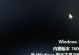 解决Windows7错误813的方法（通过以下关键步骤解决您的网络连接问题）