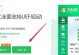 以u启动教程Win7（简明易懂的指南带您轻松启动Win7系统）